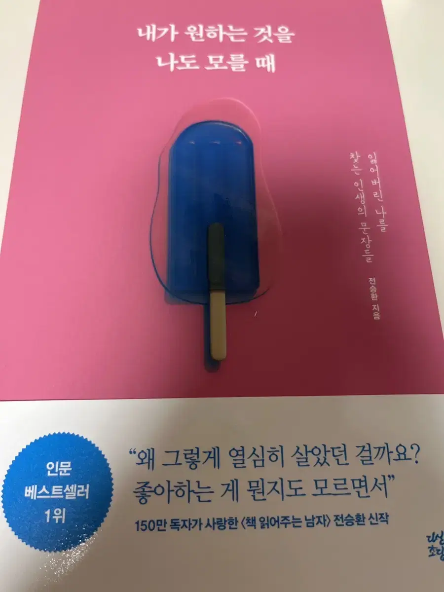 도서 내가 원하는 것을 나도 모를 때